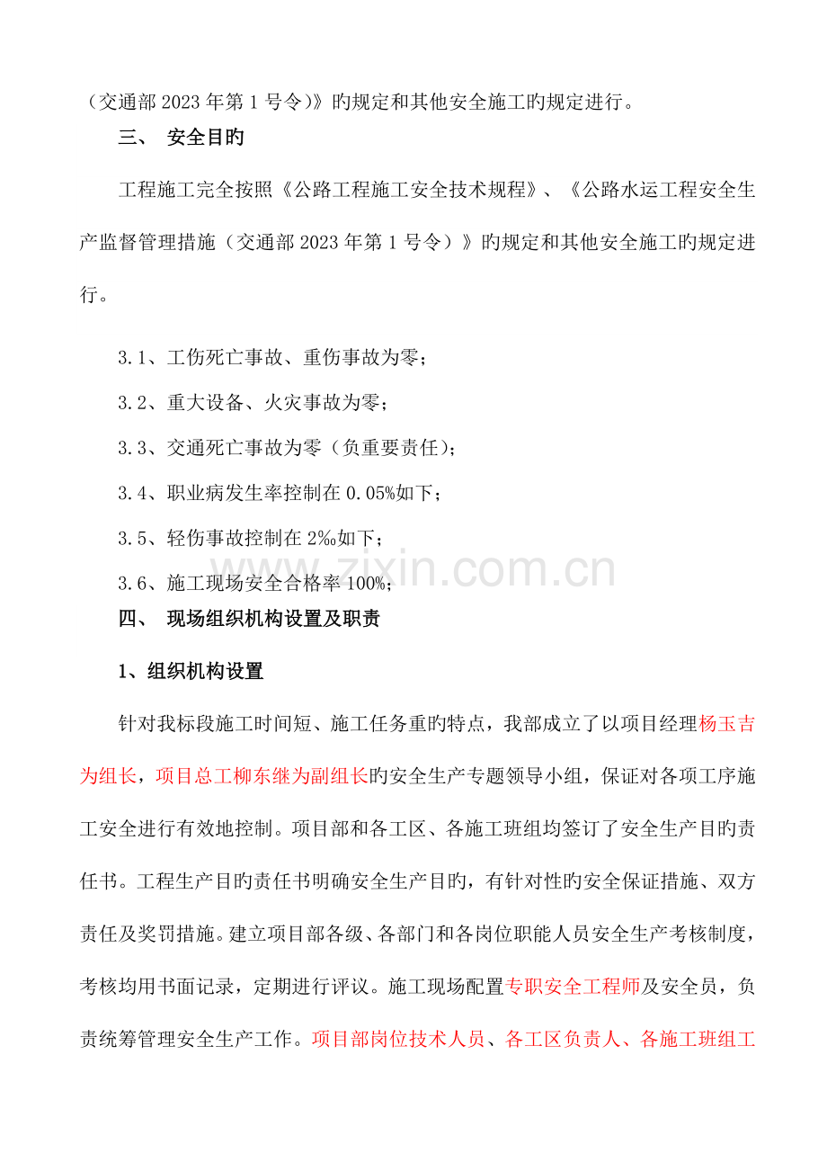 cA南京绕越高速公路工程高空安全施工方案.doc_第2页