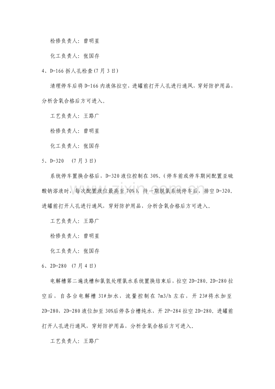 大修清理项目及课件.doc_第2页