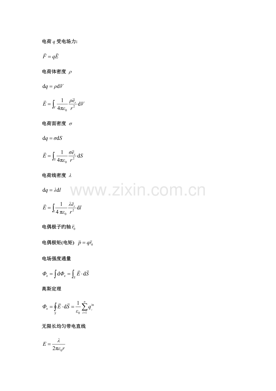 2023年大学物理公式归纳.doc_第3页