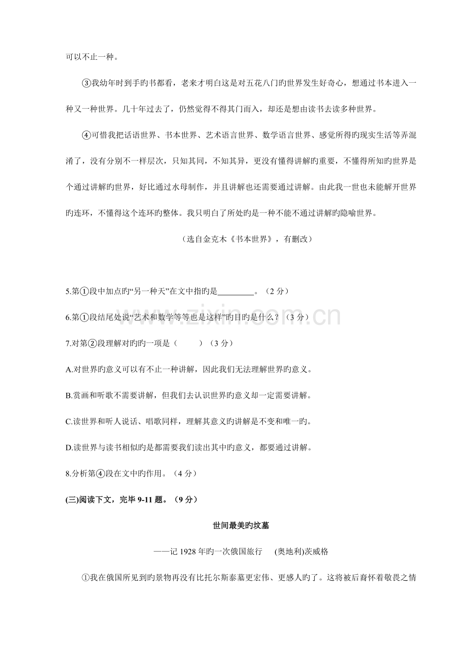 2023年上海市普通高中学业水平考试语文试卷汇编.doc_第3页