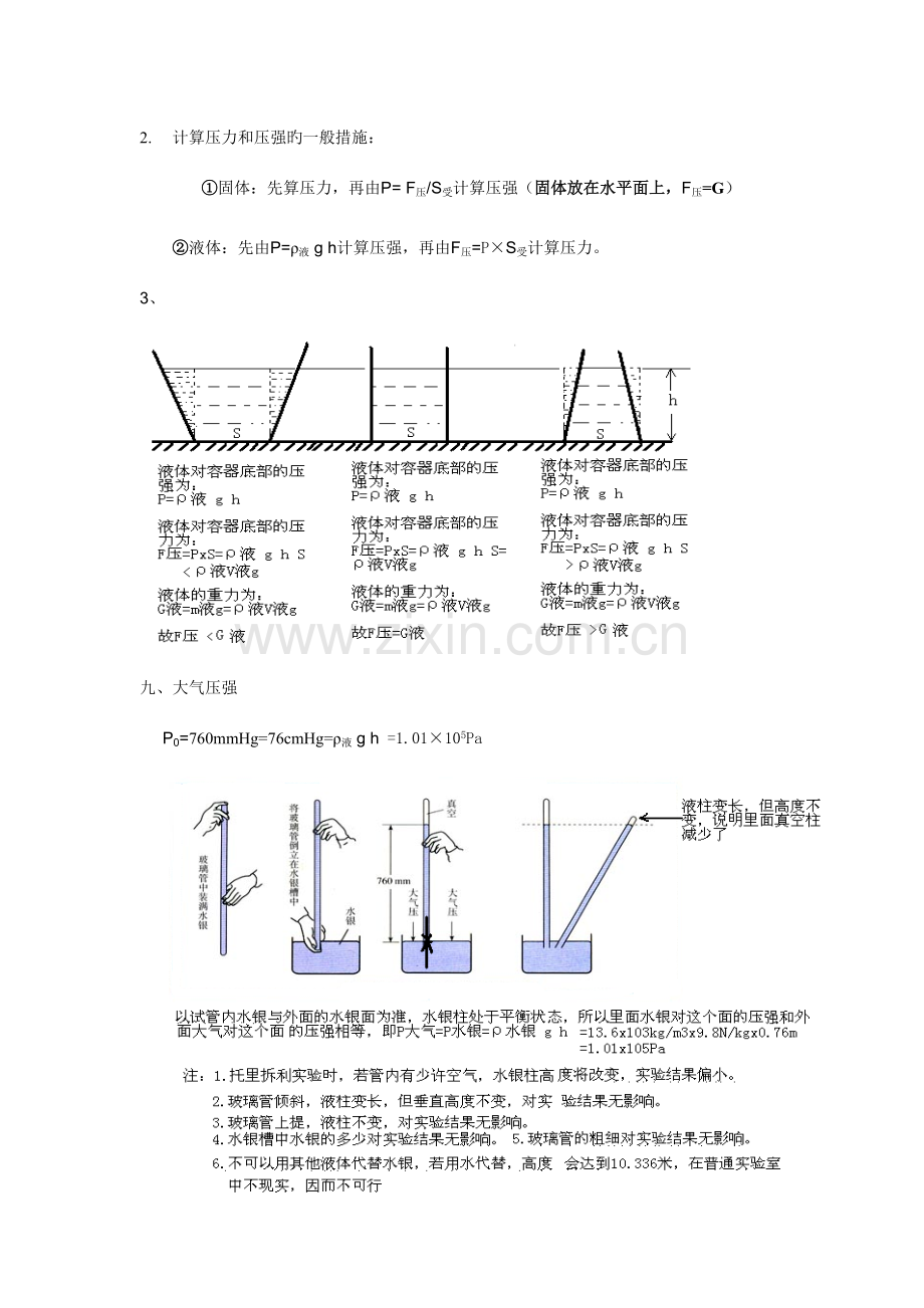 2023年初二物理下册下半学期知识点.doc_第3页