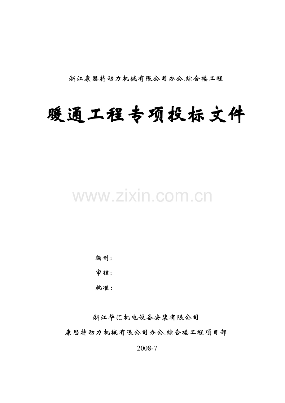 芜湖人民医院安装工程专项施工方案(水暖).doc_第1页