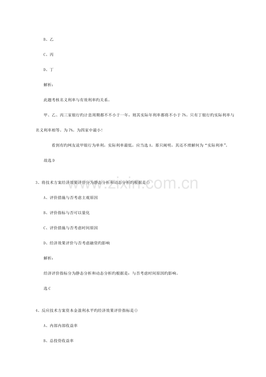 2023年一级建造师建筑经济真题解析.doc_第2页