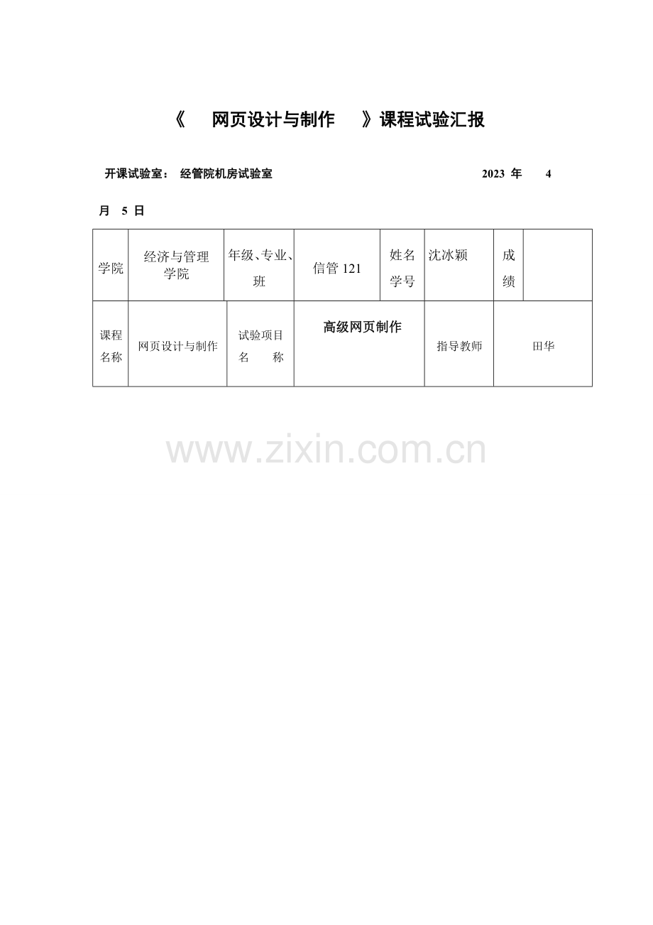 2023年网设计与制作实验二实验报告.doc_第1页