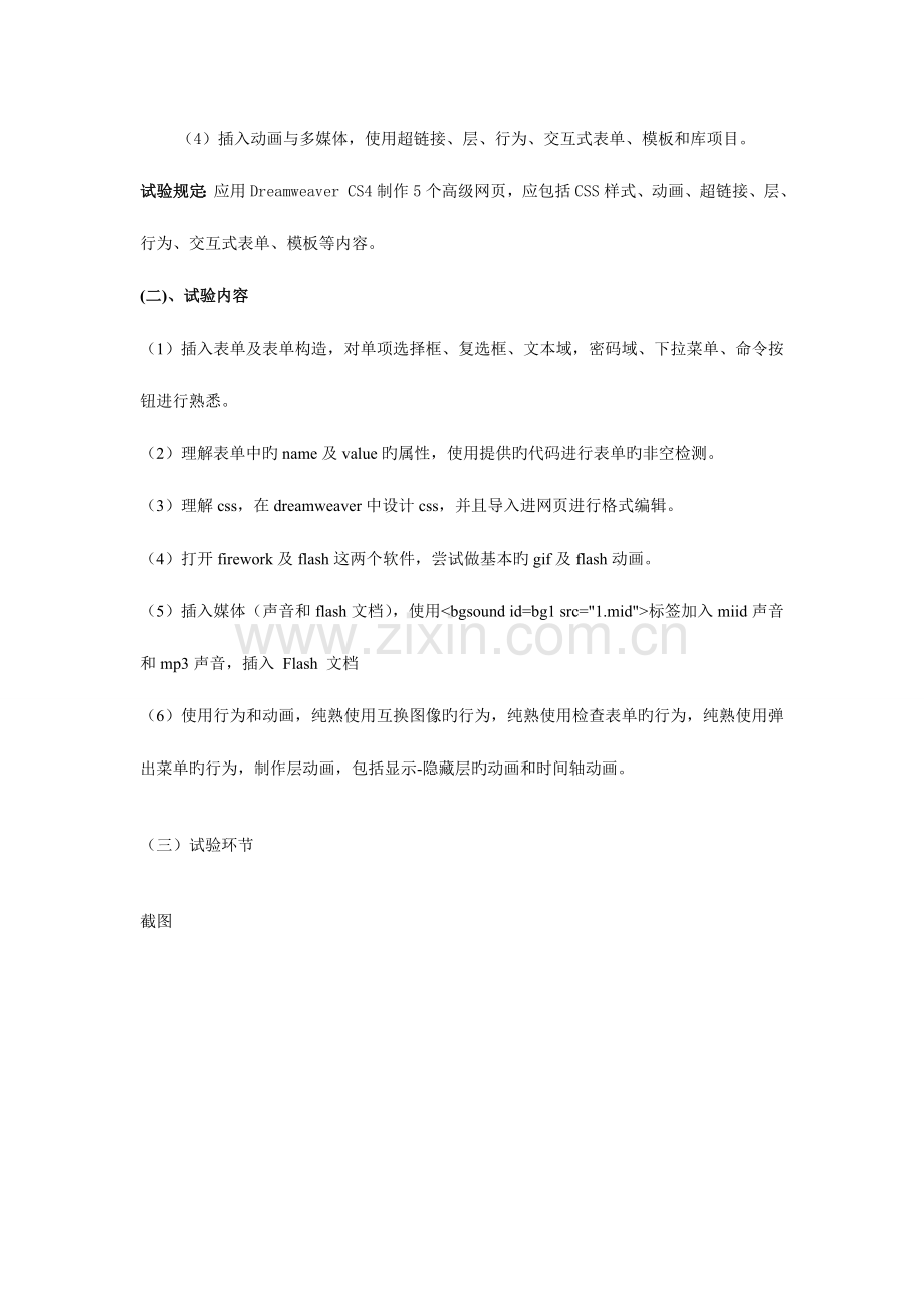 2023年网设计与制作实验二实验报告.doc_第3页