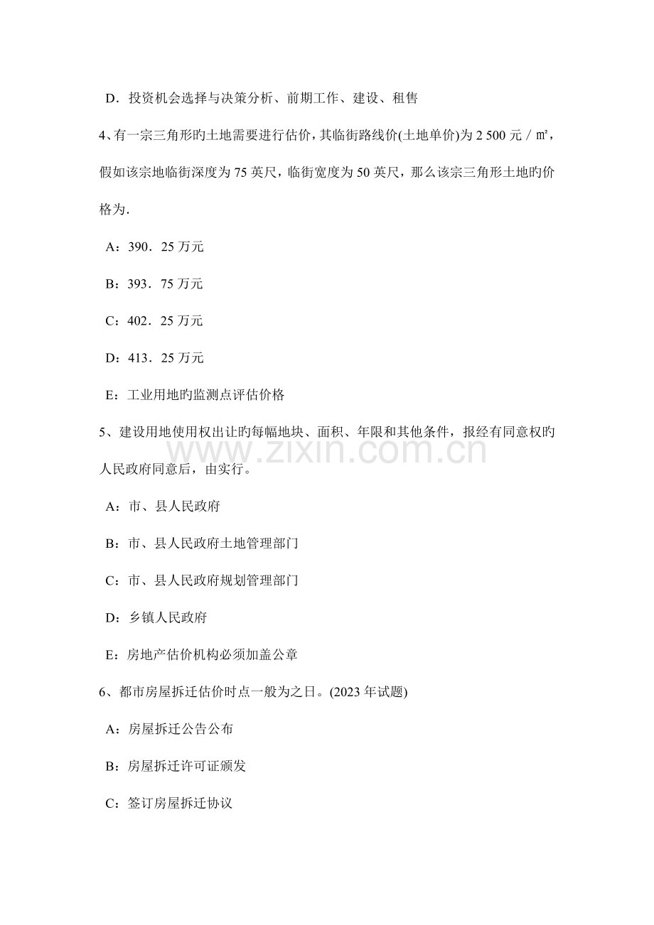 2023年青海省房地产估价师理论与方法估价作业方案的含义和内容考试试卷.docx_第3页