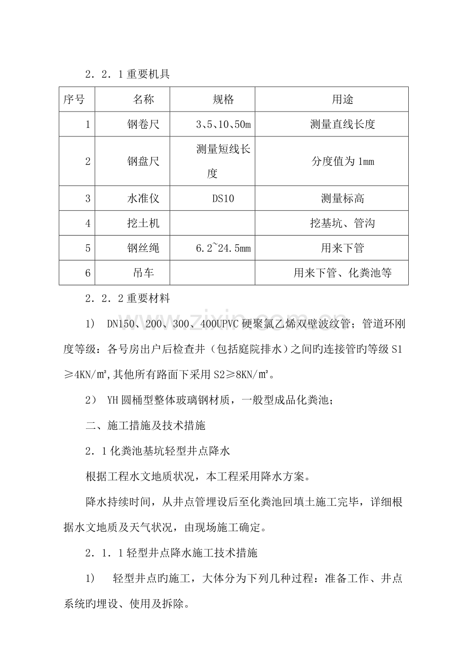 雨污水及给水管网施工方案.doc_第3页