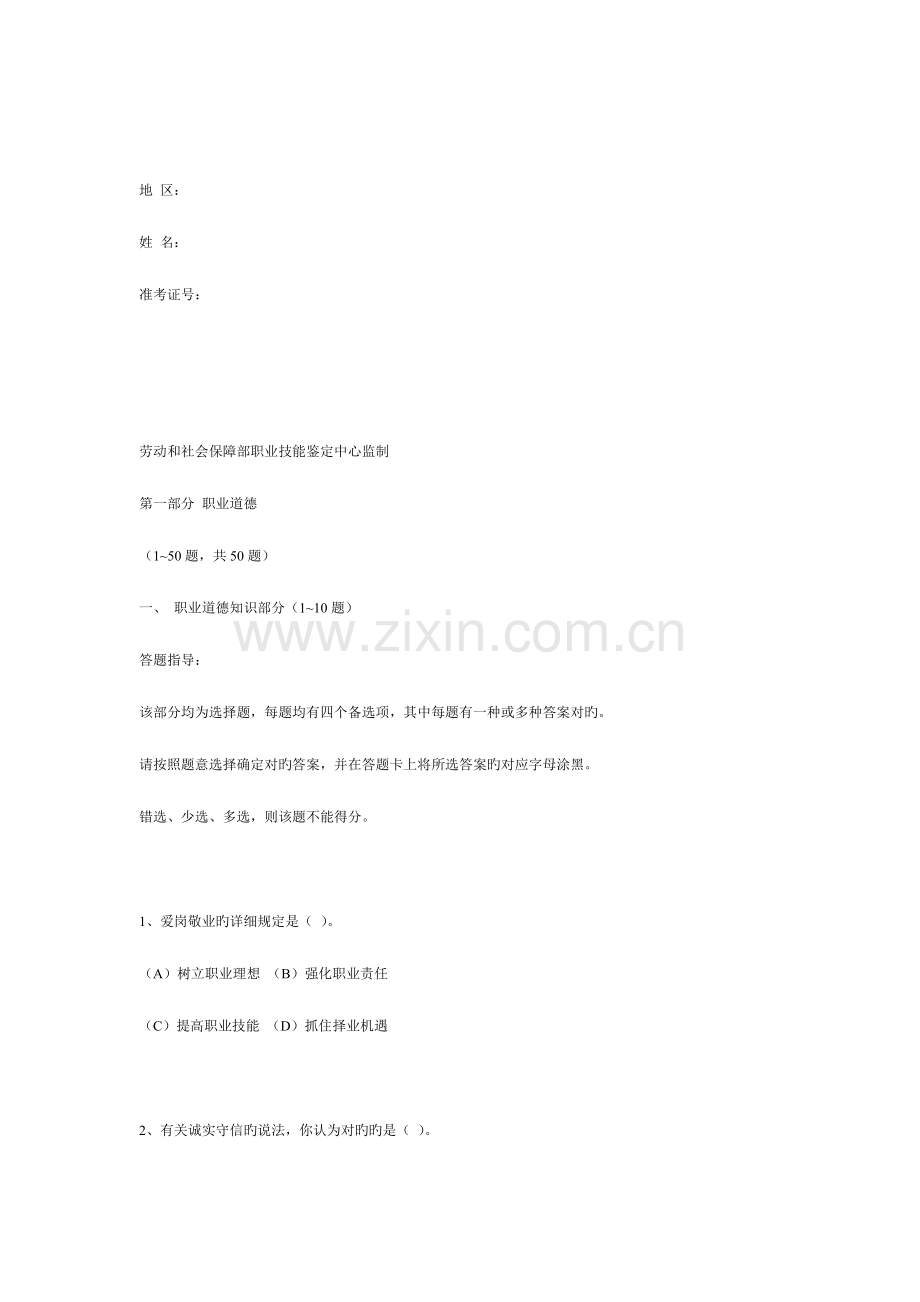 2023年企业人力资源管理师考题.doc_第2页