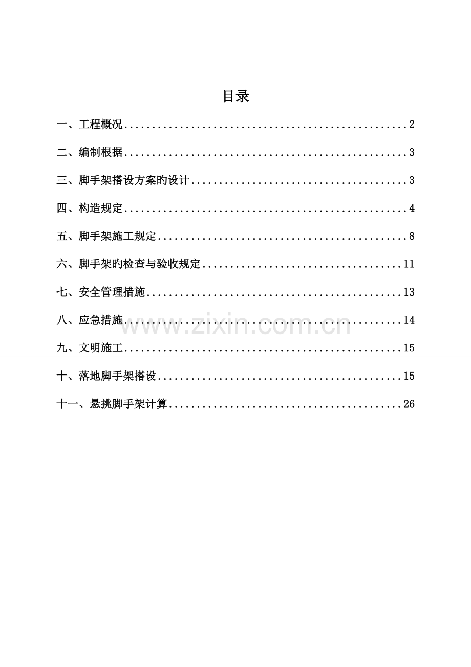 完成版外脚手架施工方案.doc_第2页