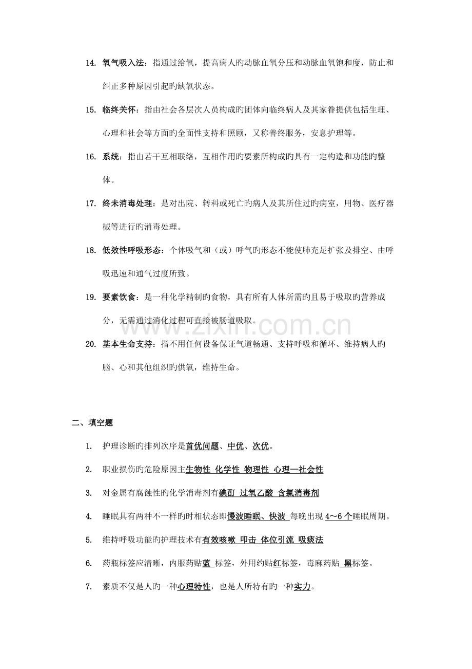 2023年护理学专升本.doc_第2页