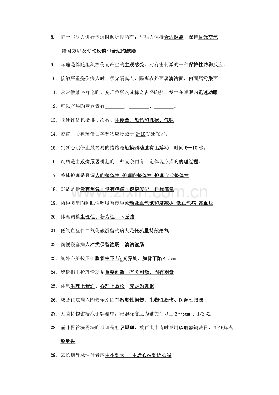 2023年护理学专升本.doc_第3页