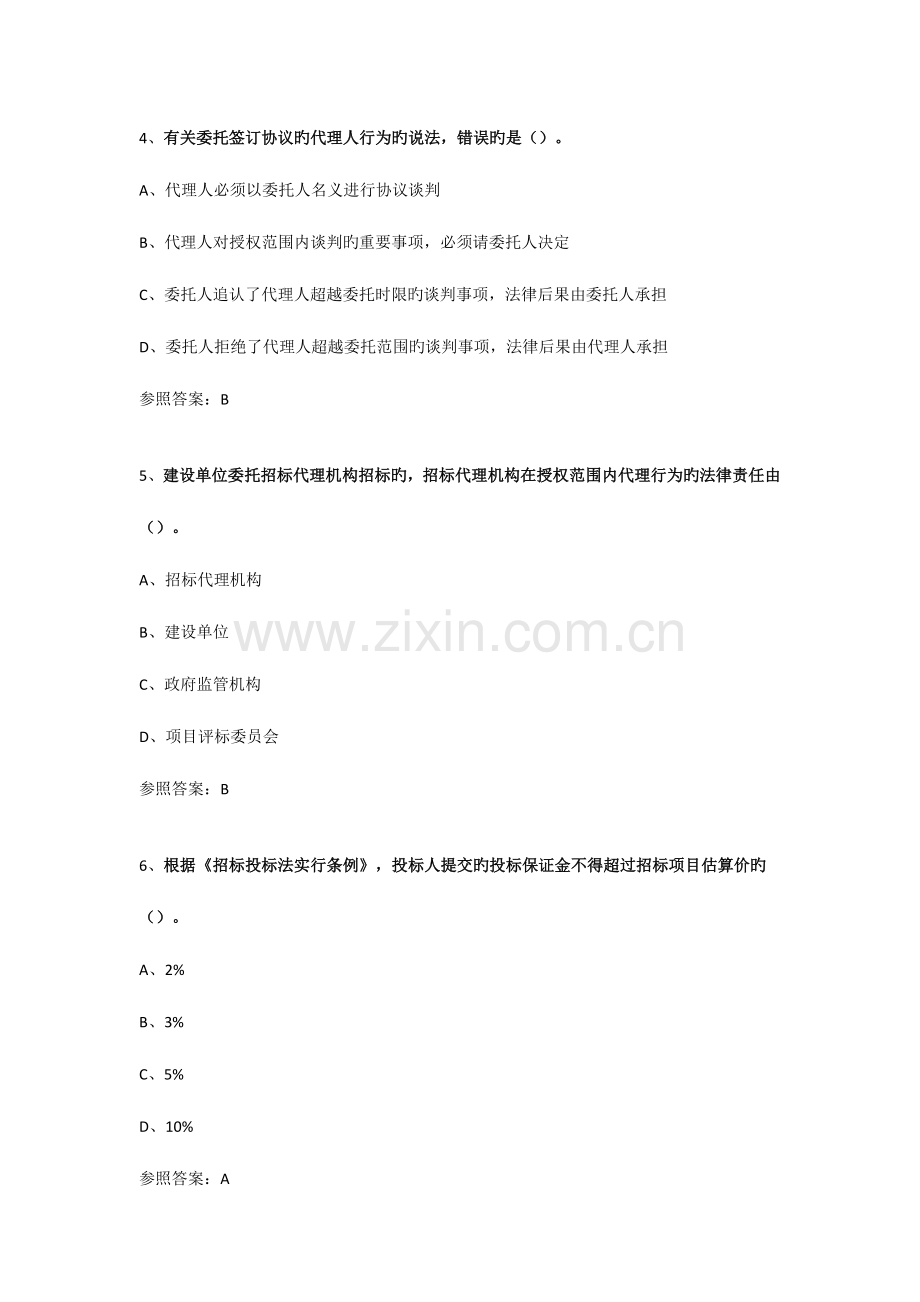 2023年监理工程师合同管理考试真题及答案.docx_第2页