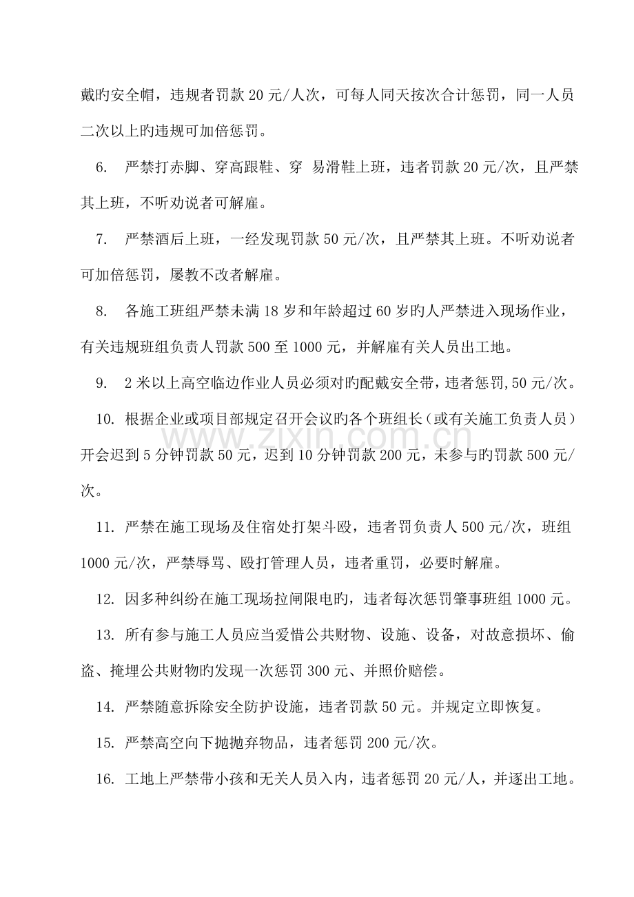 工程施工现场管理奖罚制度(2).doc_第2页