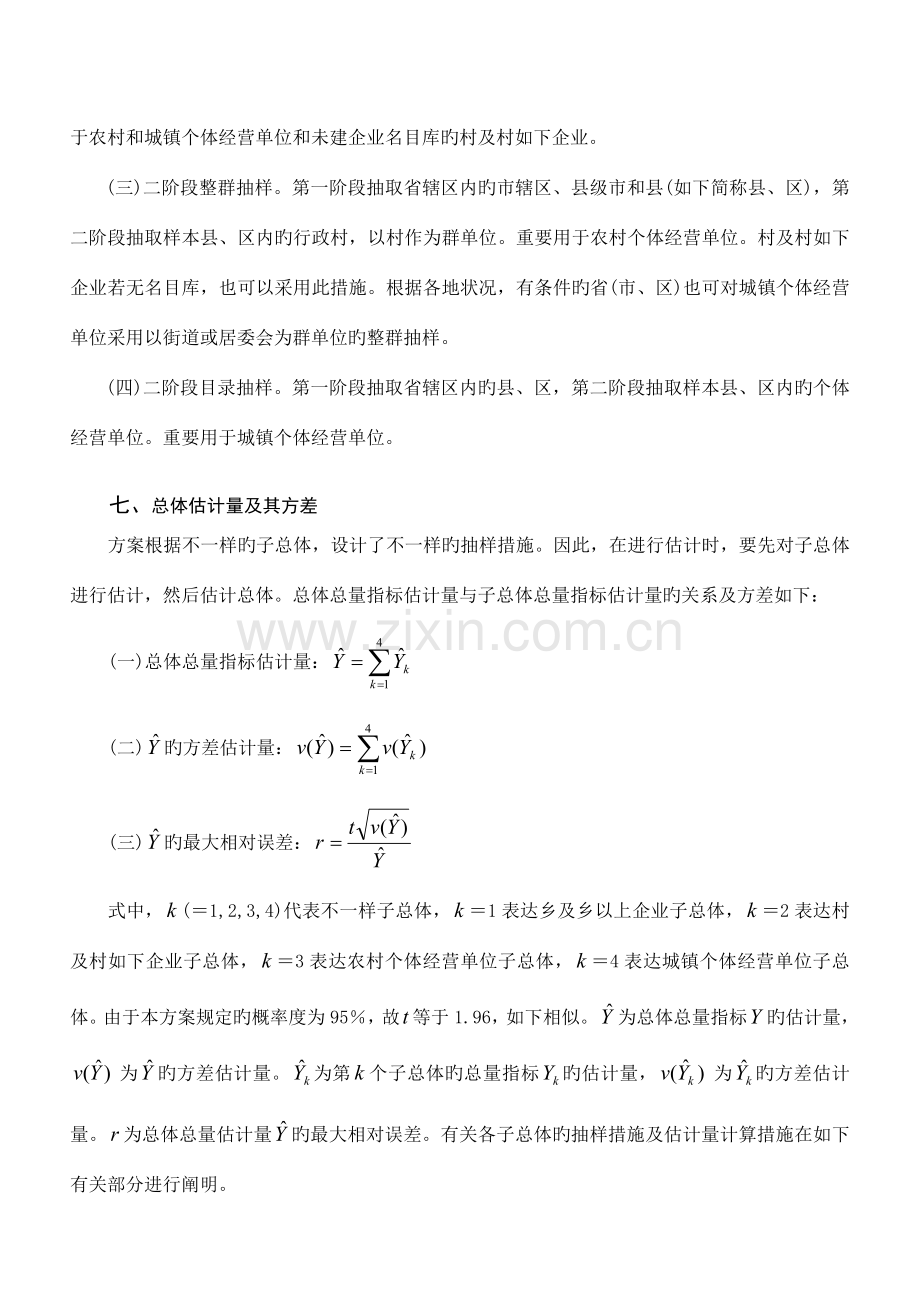 规模以下工业抽样调查实施方案.doc_第3页