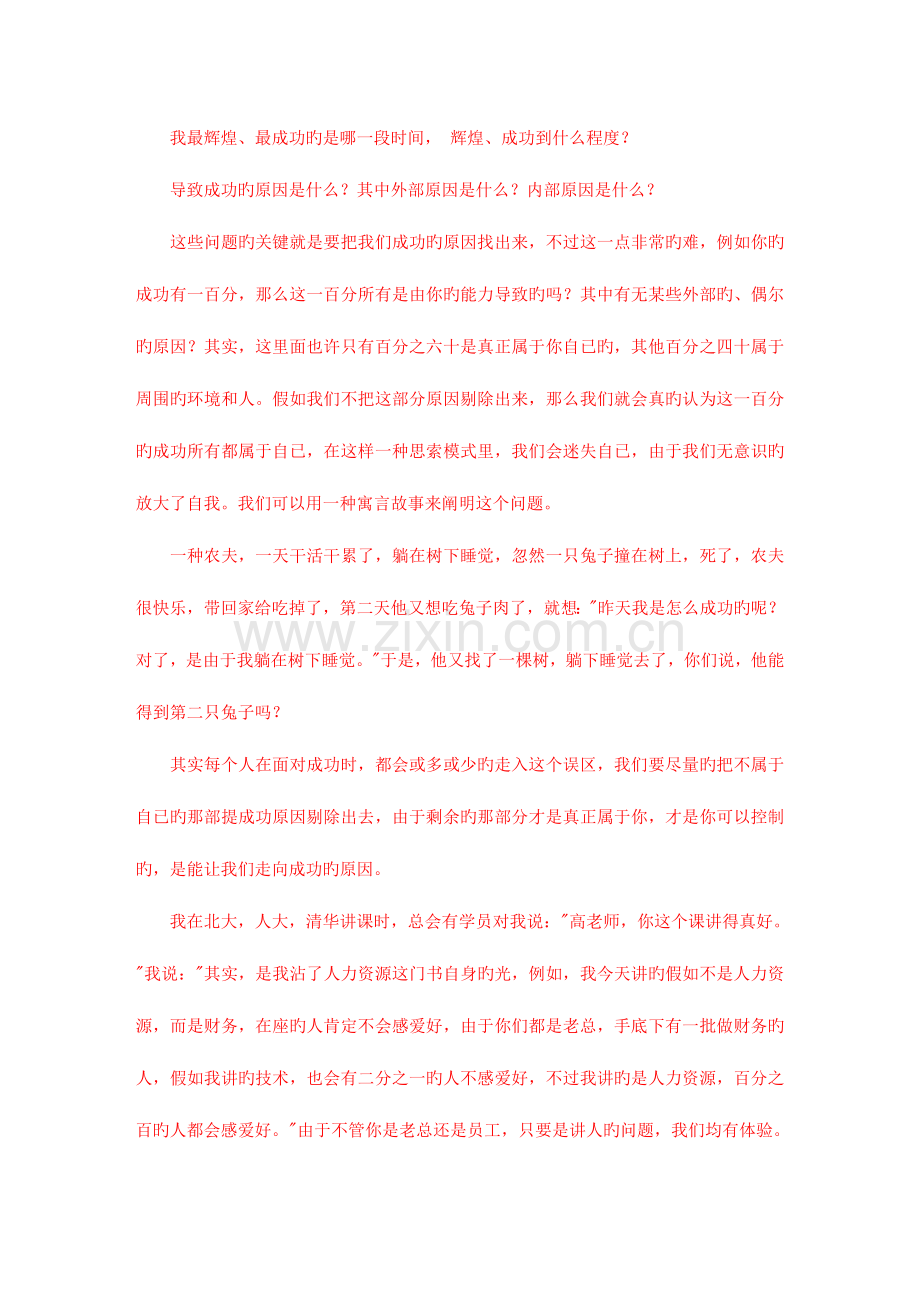 清华大学--职业生涯规划讲义.doc_第2页