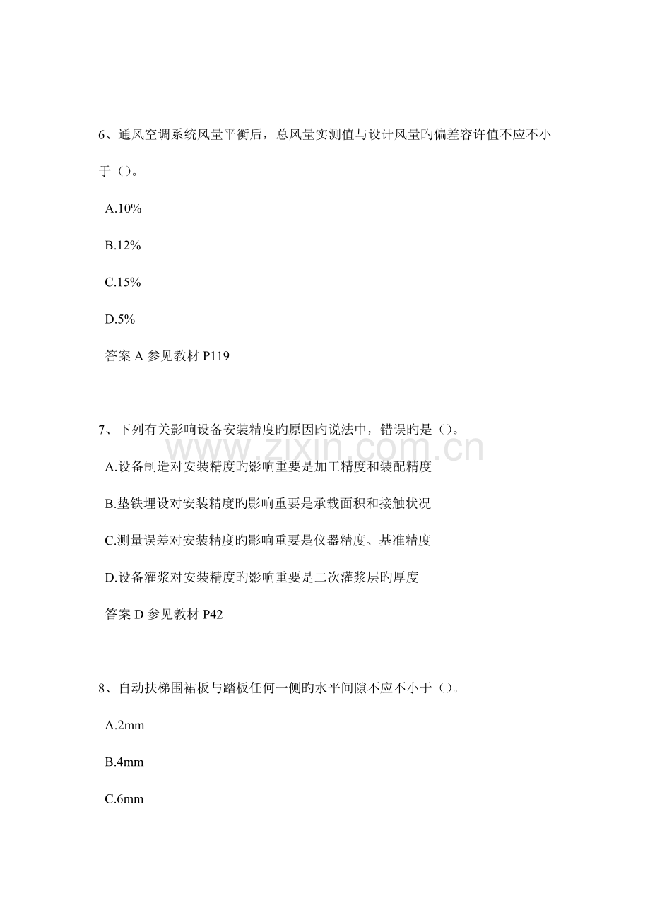 2023年北京二级建造师市政考试试题.docx_第3页