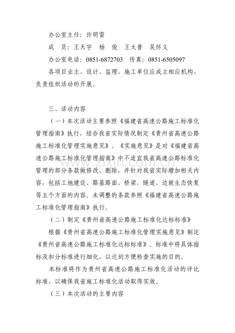 贵州省高速公路施工标准化活动实施方案.doc_第3页