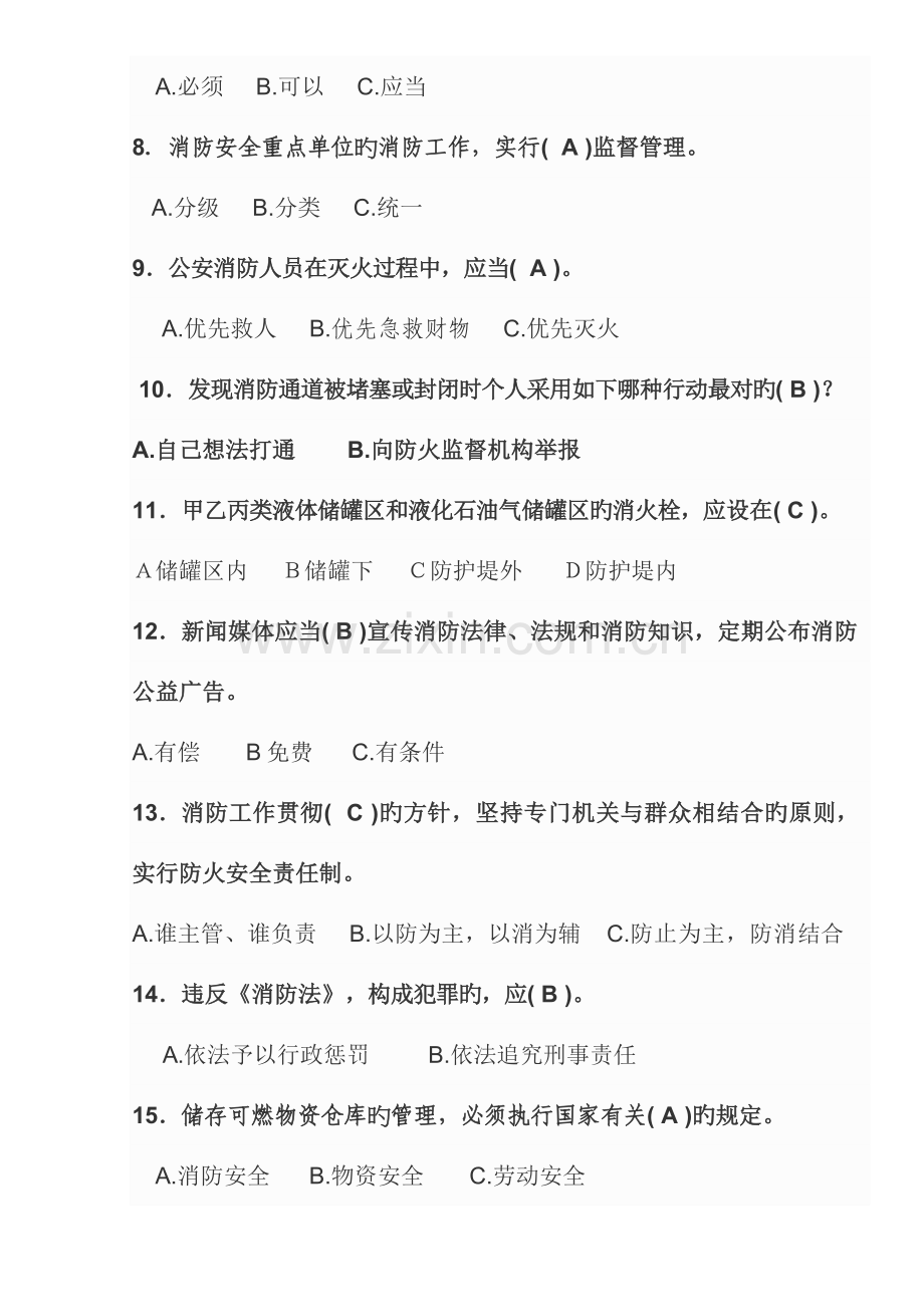 2023年酒店消防安全知识测试题.docx_第2页