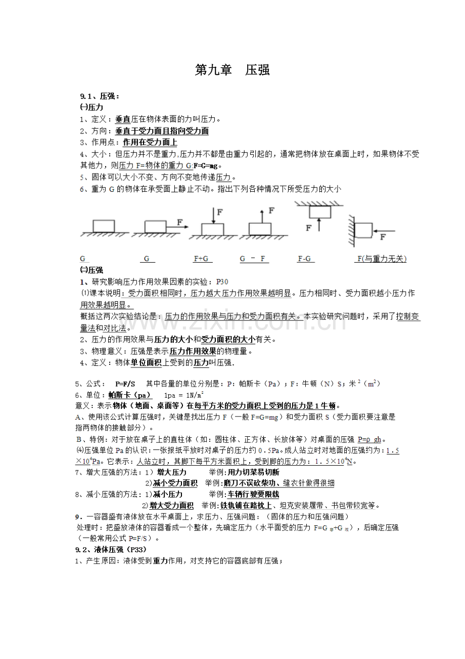 2023年初二下物理压强知识点归纳与经典题型.doc_第1页