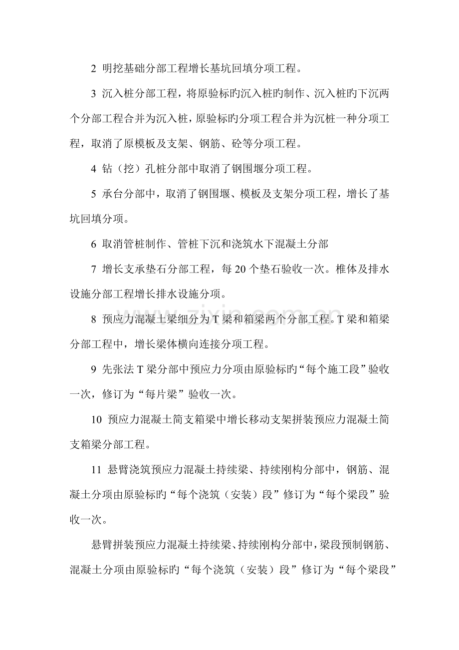 铁路桥涵工程施工质量验收标准与对比.docx_第3页