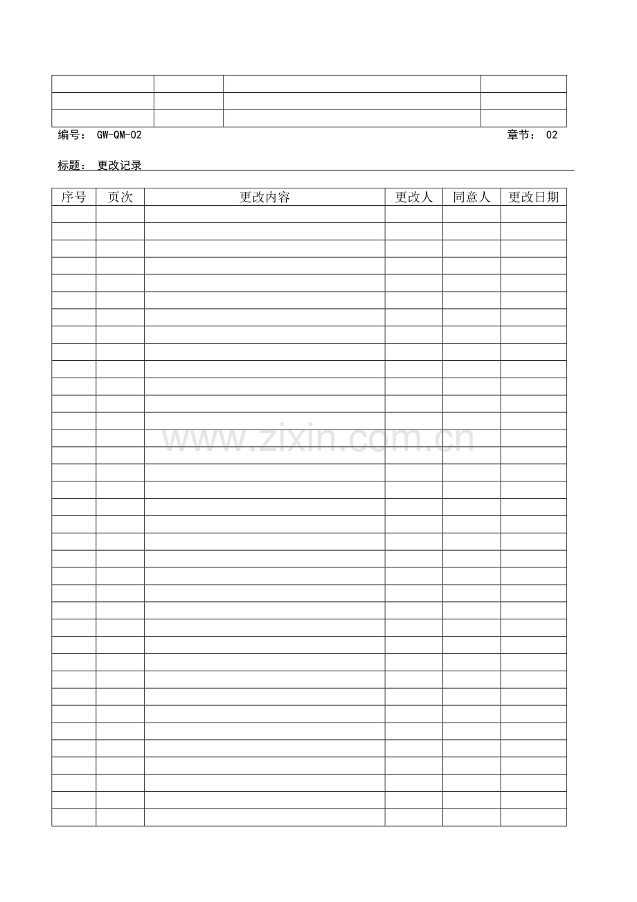 质量手册(9).doc_第3页