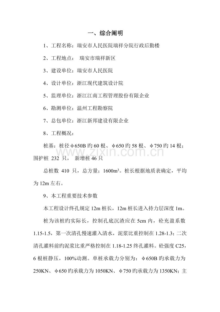 冲击钻孔桩基施工方案改后.doc_第1页