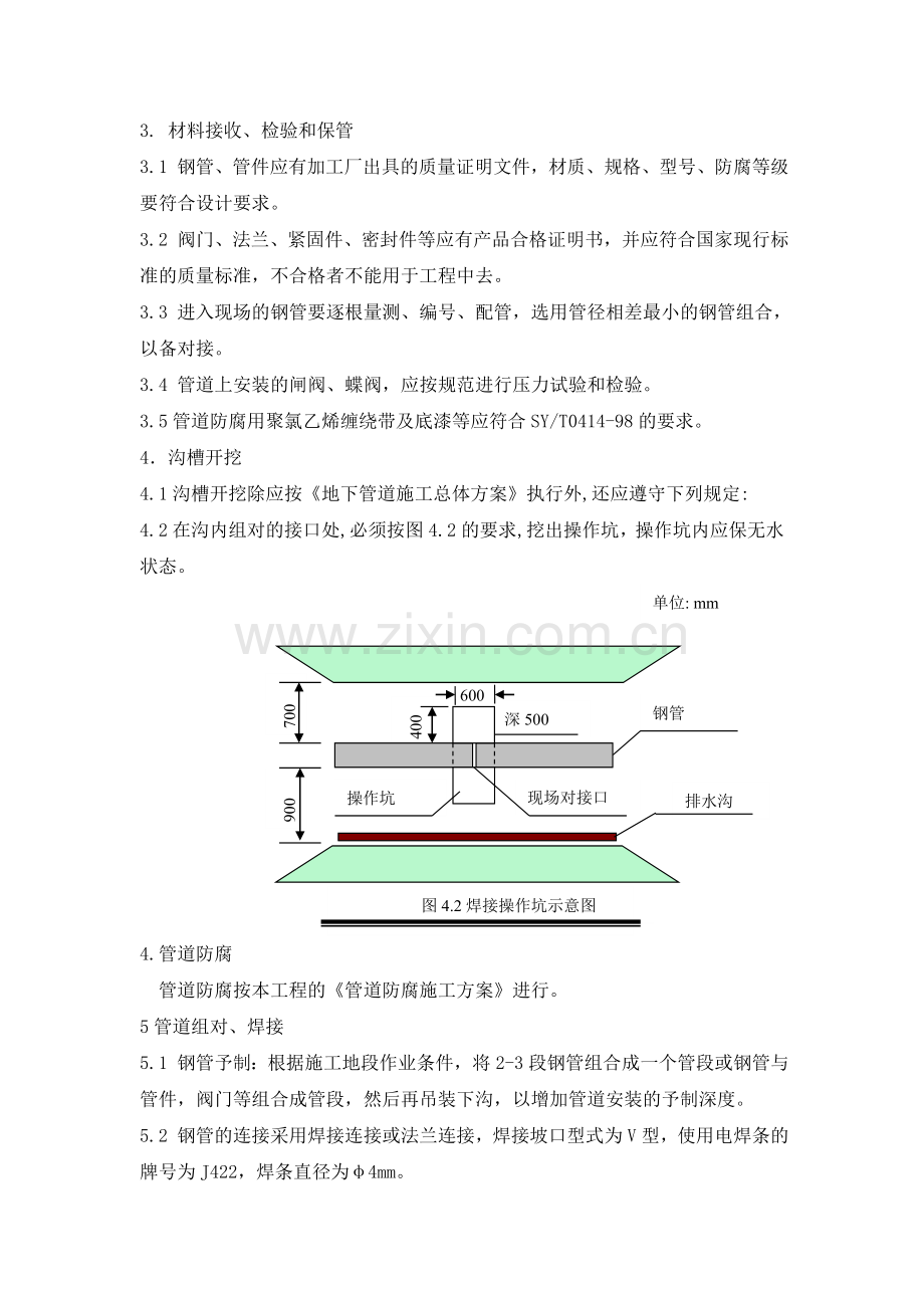 金属管道施工方案.doc_第3页