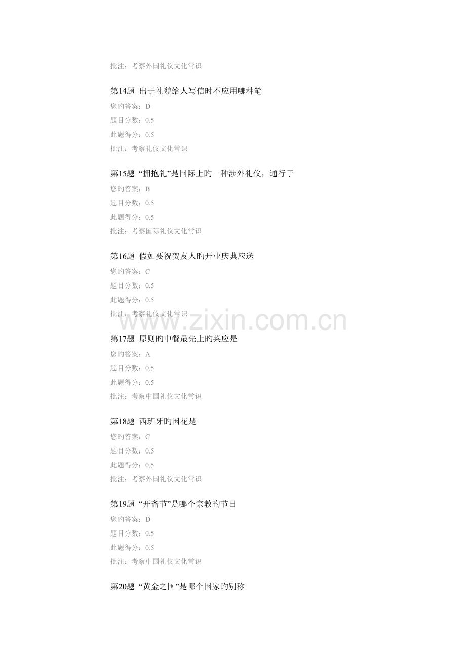 2023年中国石油大学远程教育秋公共社交礼仪在线作业.doc_第3页