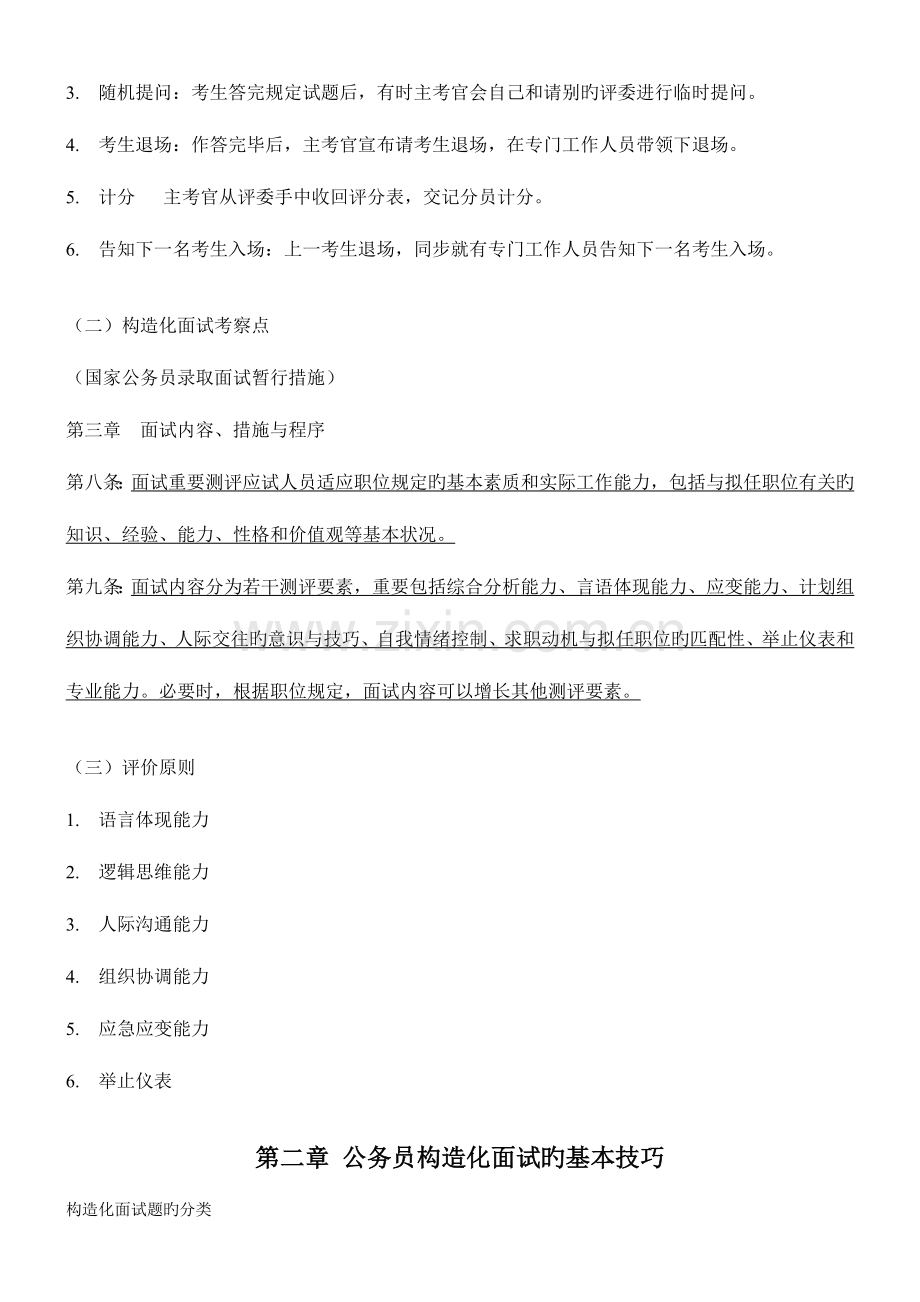 2023年辽宁公务员面试基础知识及面试技巧.doc_第2页