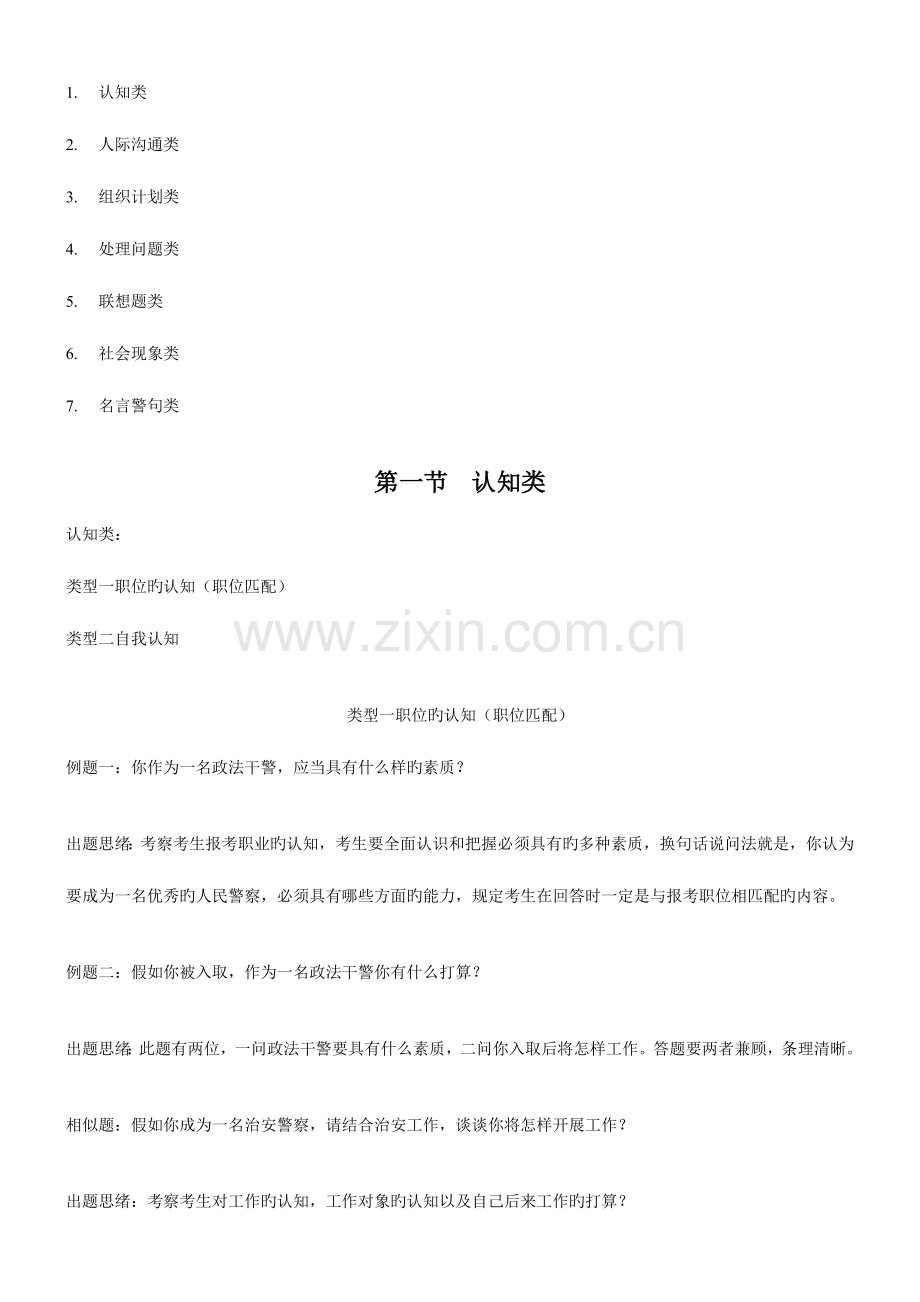 2023年辽宁公务员面试基础知识及面试技巧.doc_第3页