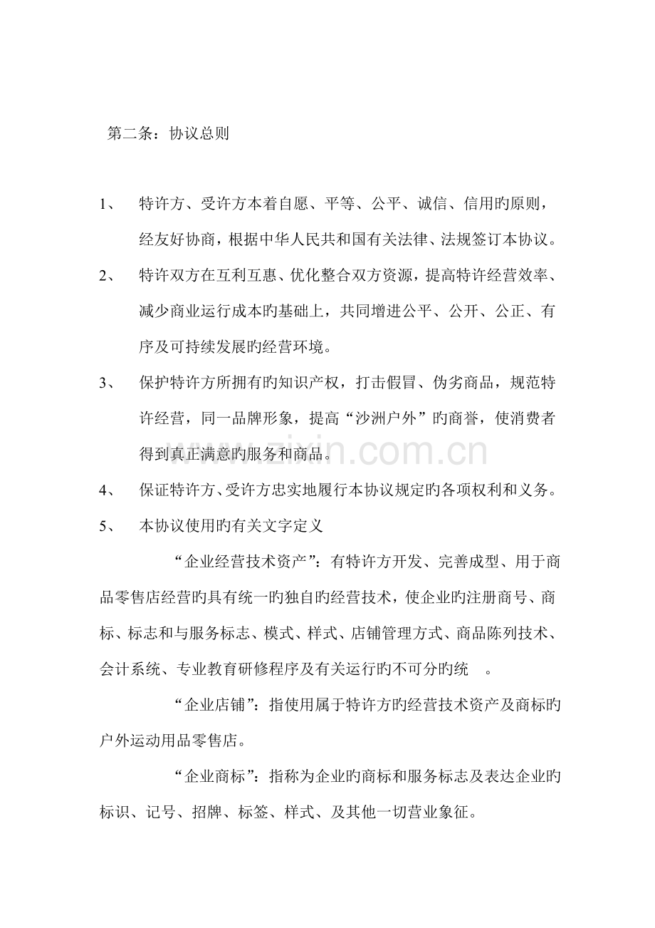 连锁加盟合同.doc_第2页