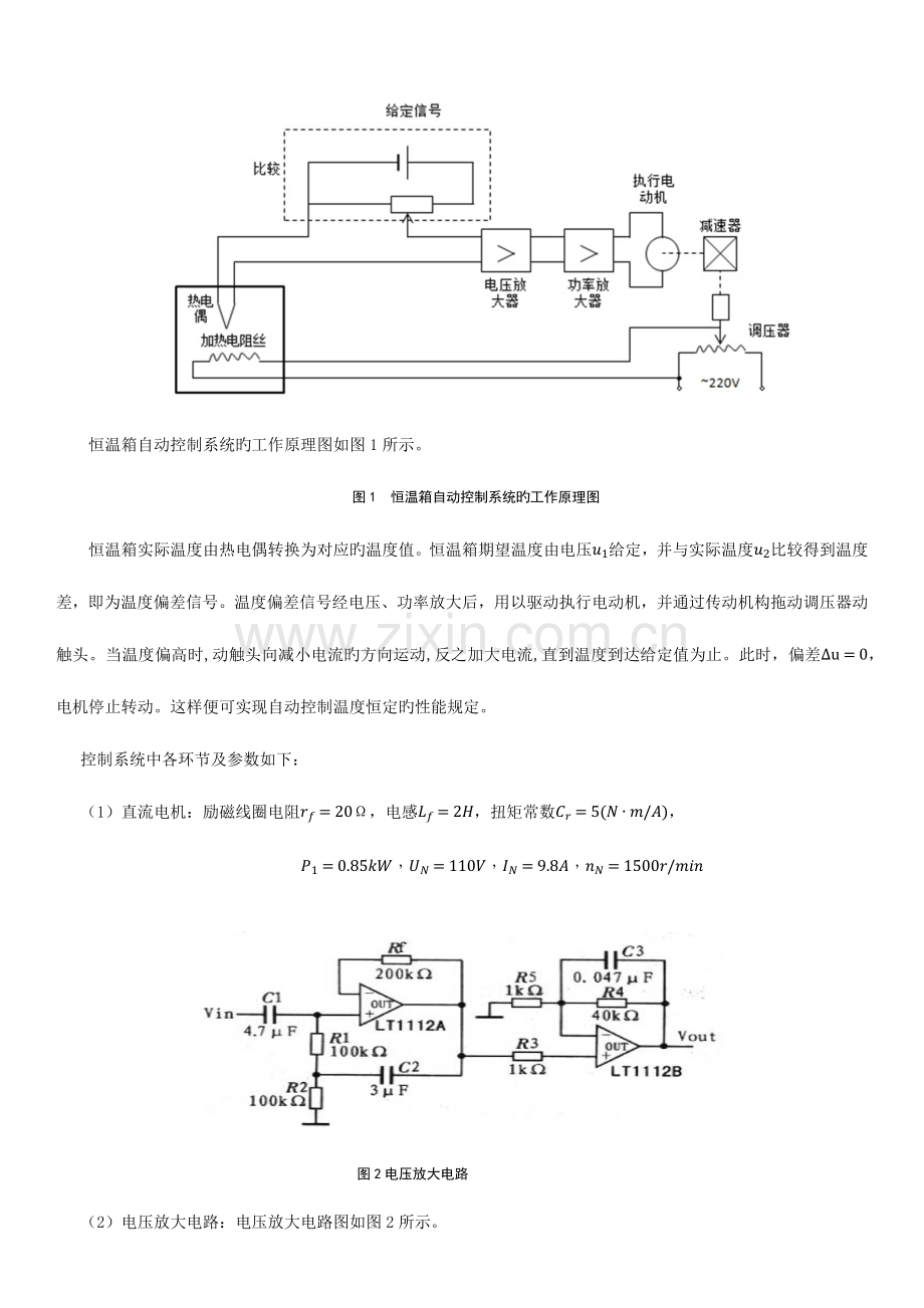 2023年自动控制原理大作业.docx_第2页