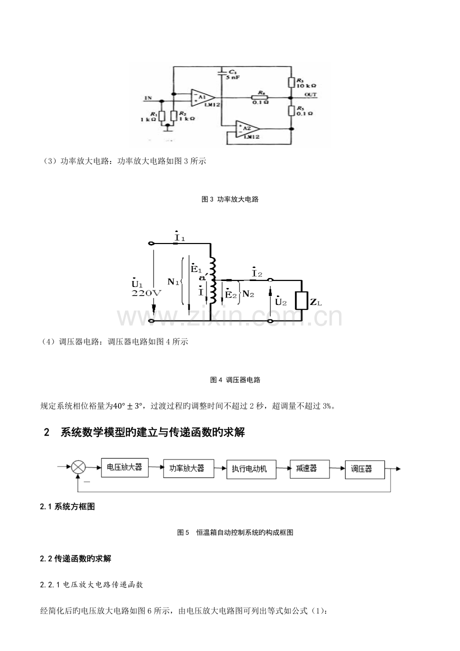 2023年自动控制原理大作业.docx_第3页