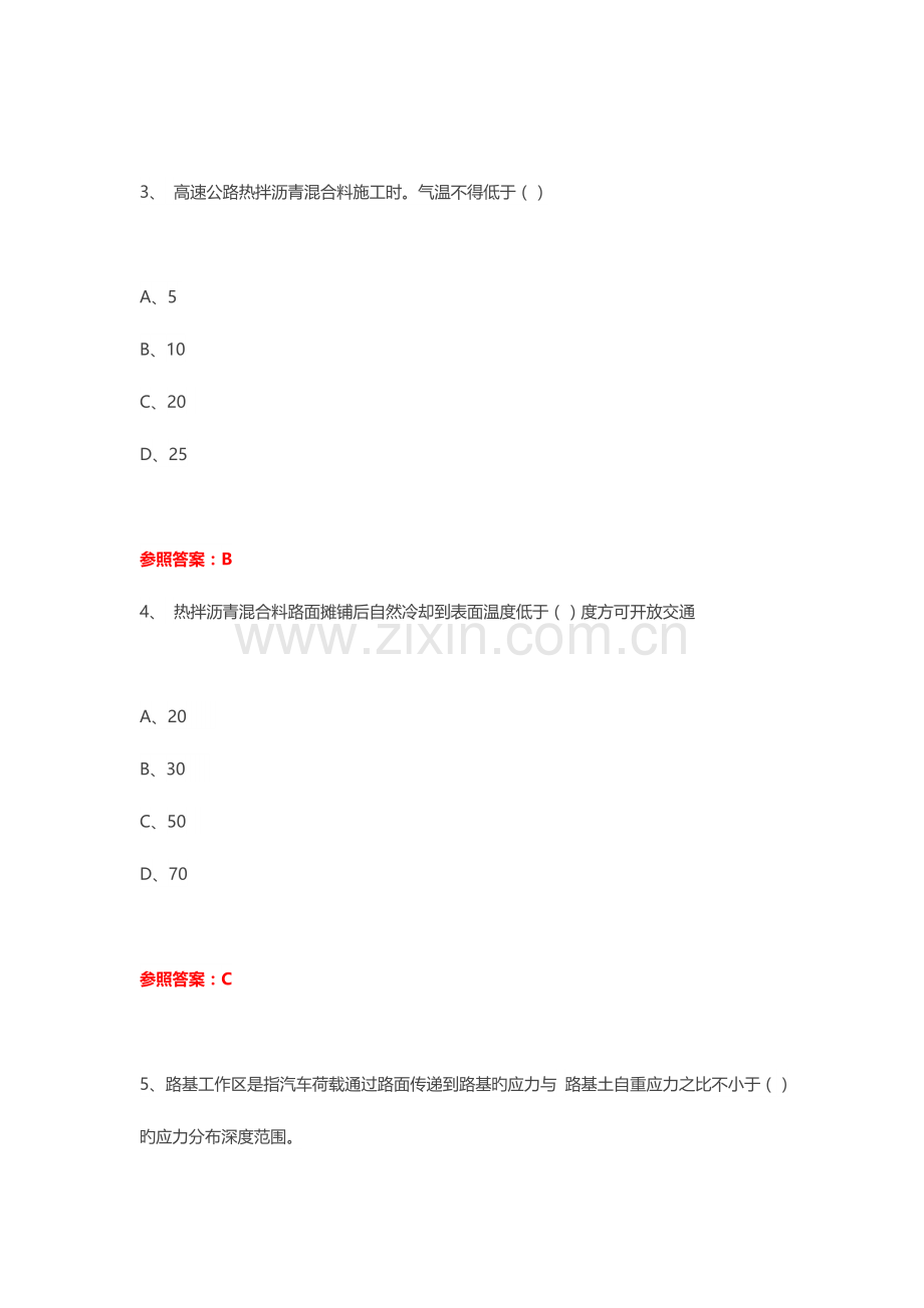 2023年公路水运试验师道路工程模拟真题及答案解析.docx_第2页