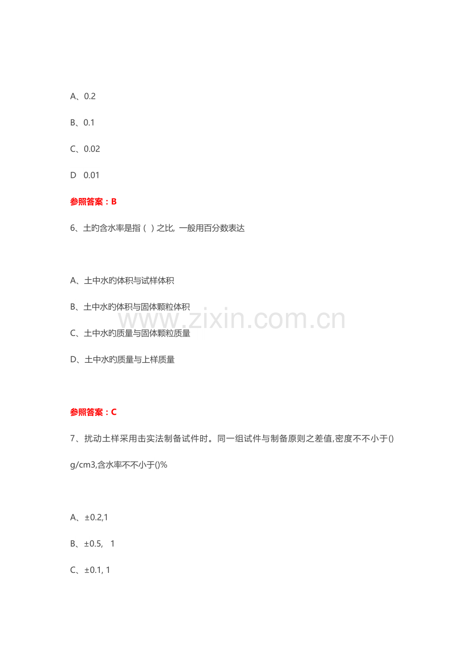 2023年公路水运试验师道路工程模拟真题及答案解析.docx_第3页