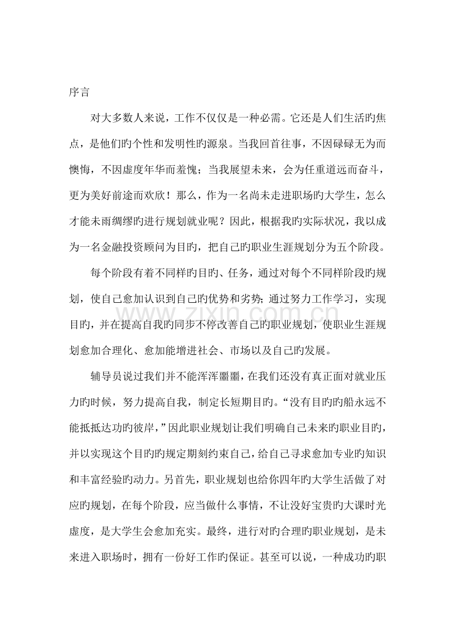 金融的学专业大学生职业生涯规划书.doc_第2页