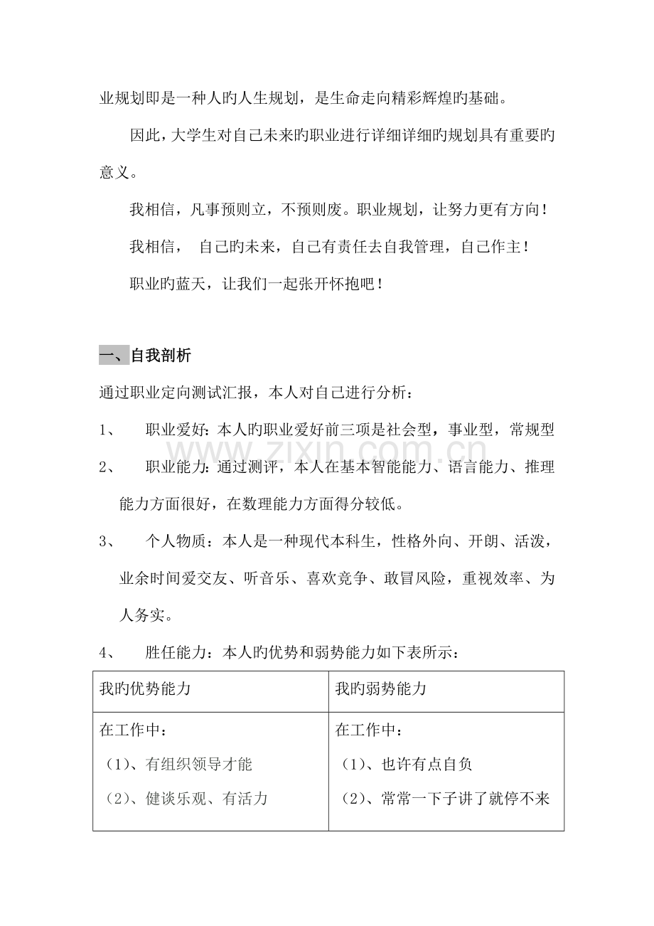 金融的学专业大学生职业生涯规划书.doc_第3页