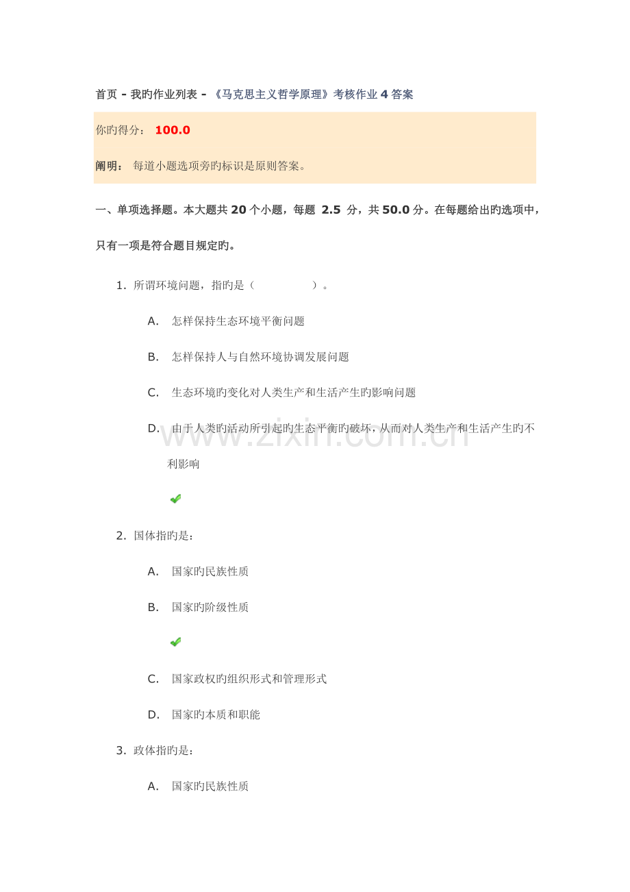 2023年川大秋马克思主义哲学原理考核作业答案.doc_第1页