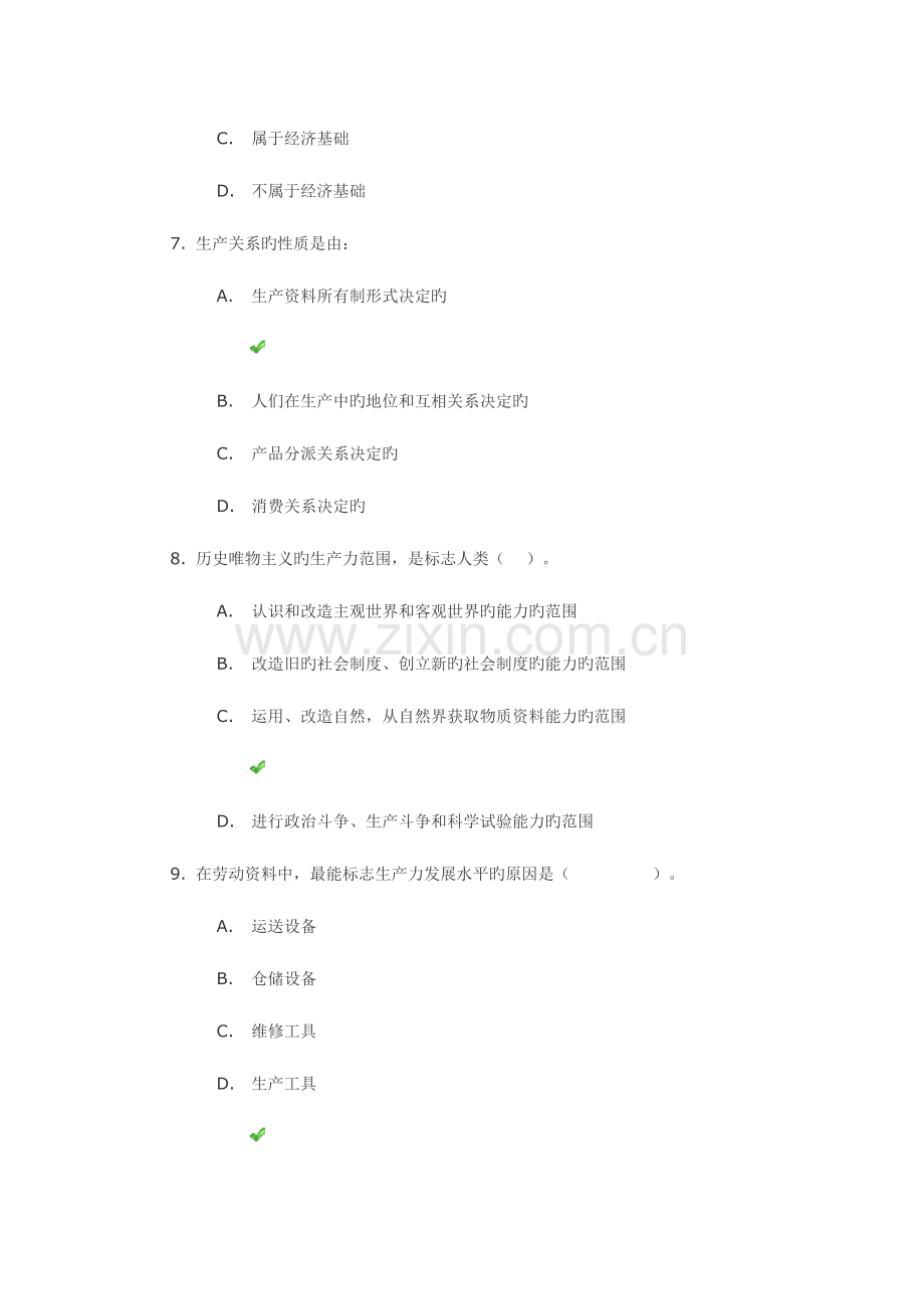 2023年川大秋马克思主义哲学原理考核作业答案.doc_第3页