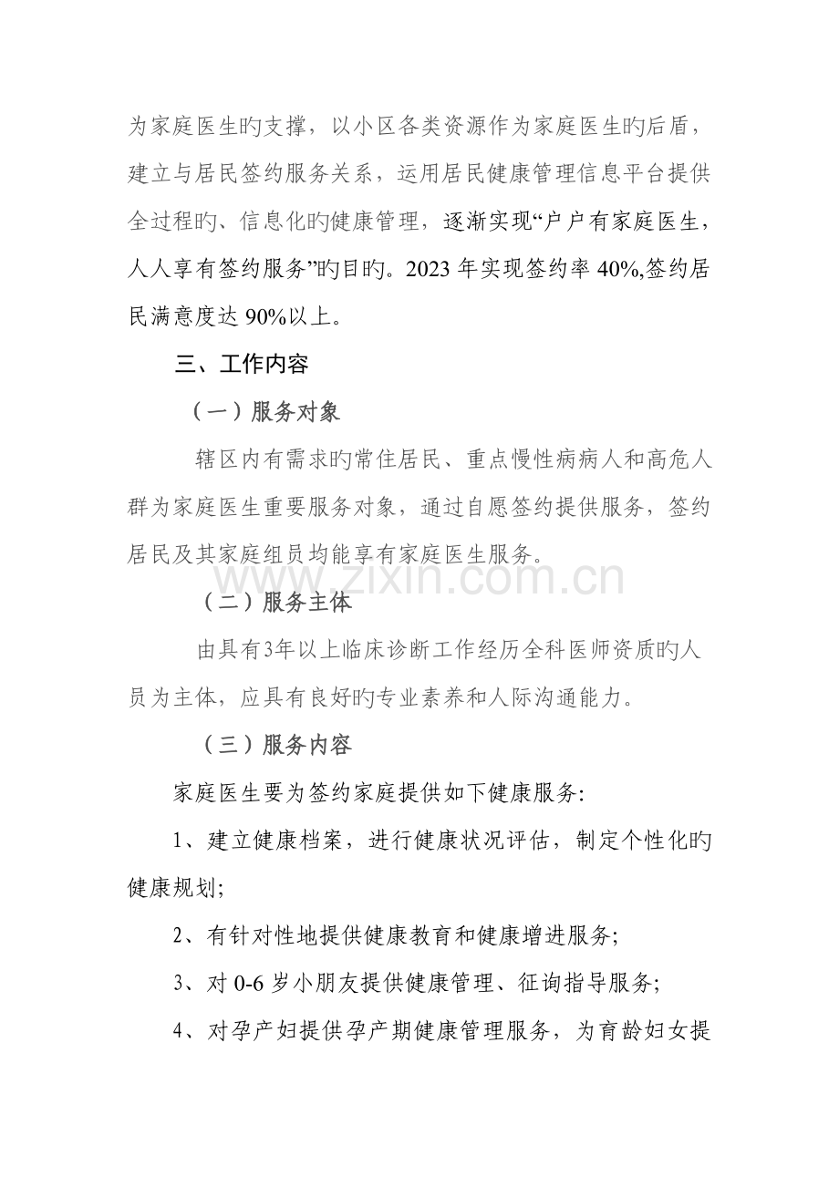 城中社区卫生服务中心家庭医生制度实施方案.doc_第3页