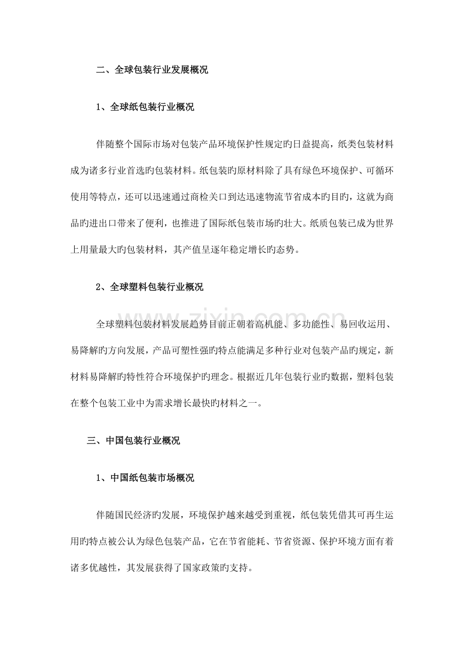 中国包装行业市场前景研究报告.doc_第3页