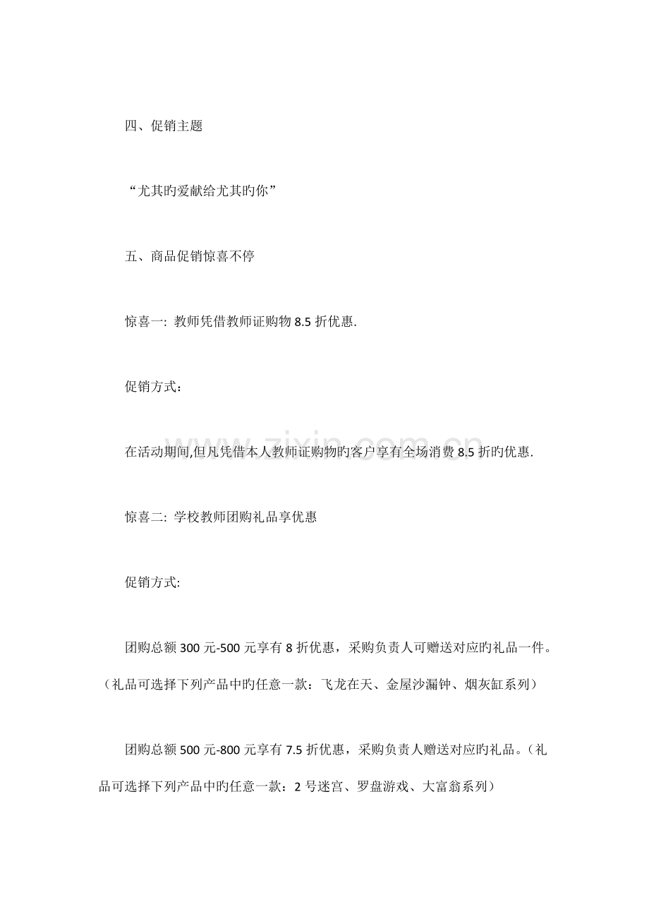 教师节策划方案篇.docx_第2页