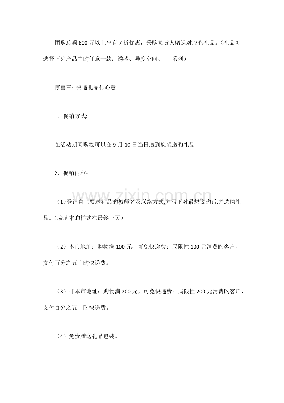 教师节策划方案篇.docx_第3页