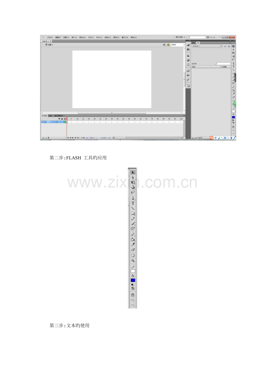 2023年实验报告FLASH.doc_第3页