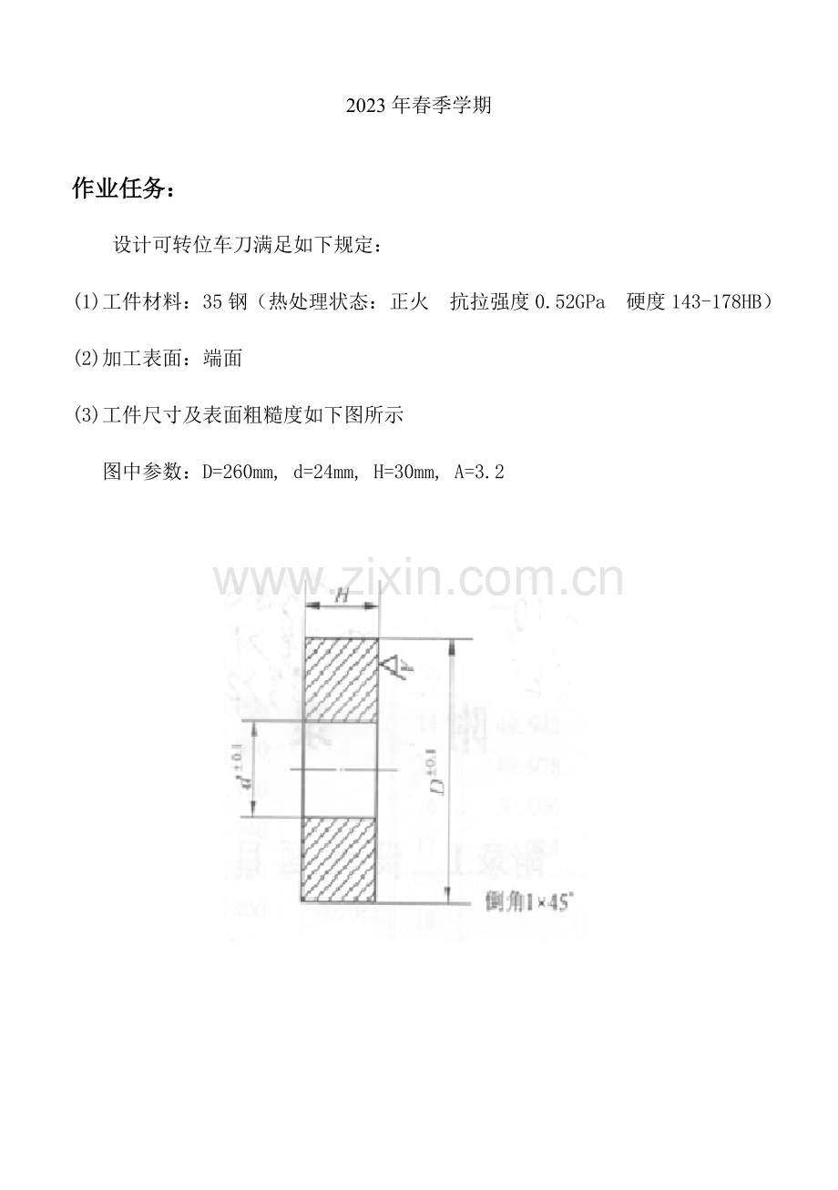 2023年哈工大机械制造大作业.doc_第2页