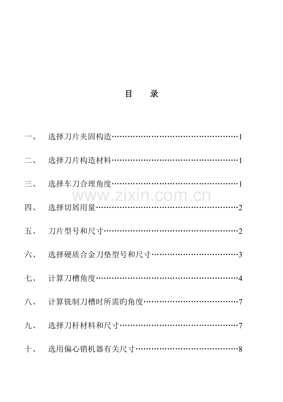 2023年哈工大机械制造大作业.doc_第3页