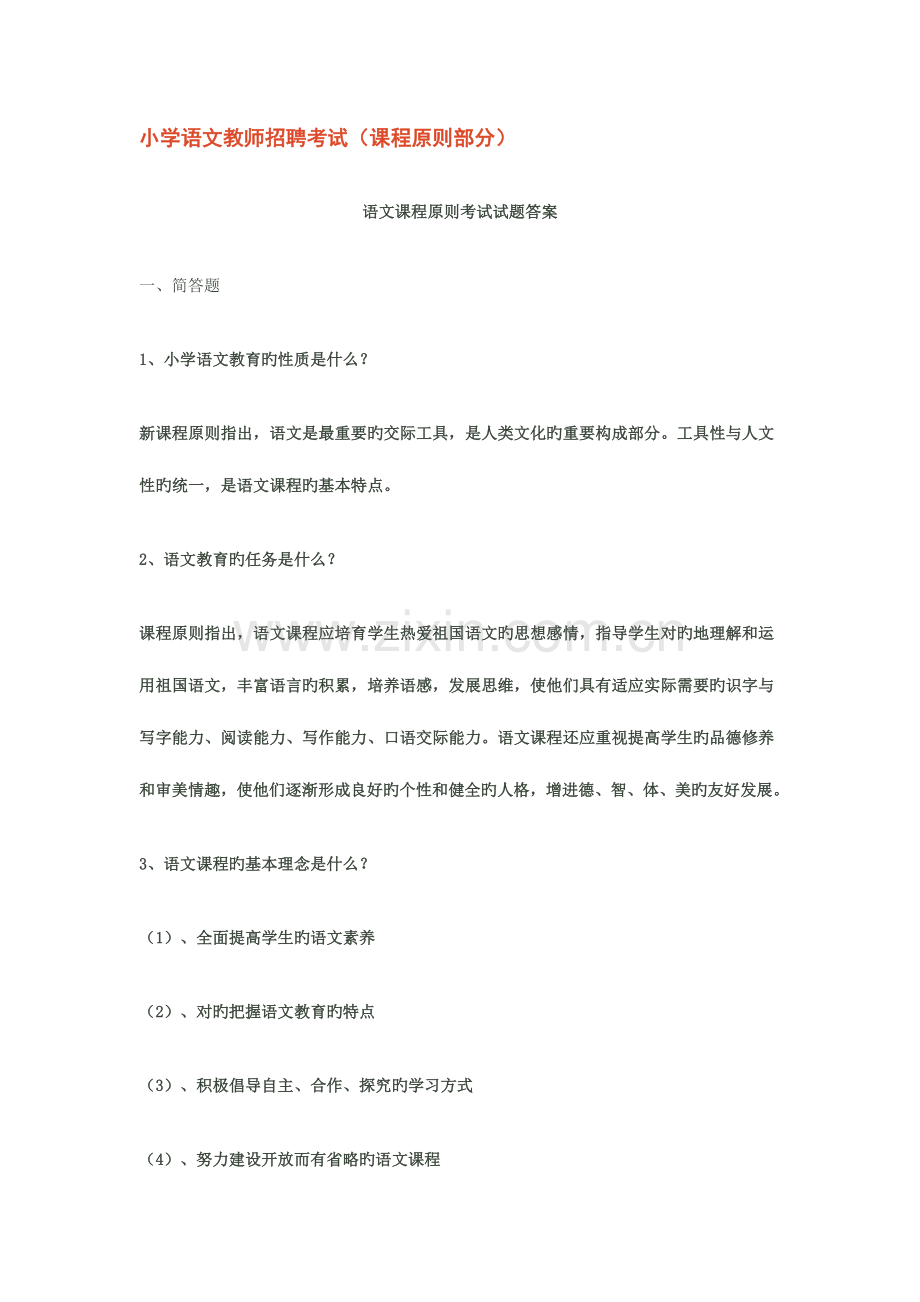 2023年小学语文教师招聘考试试题答案.docx_第1页