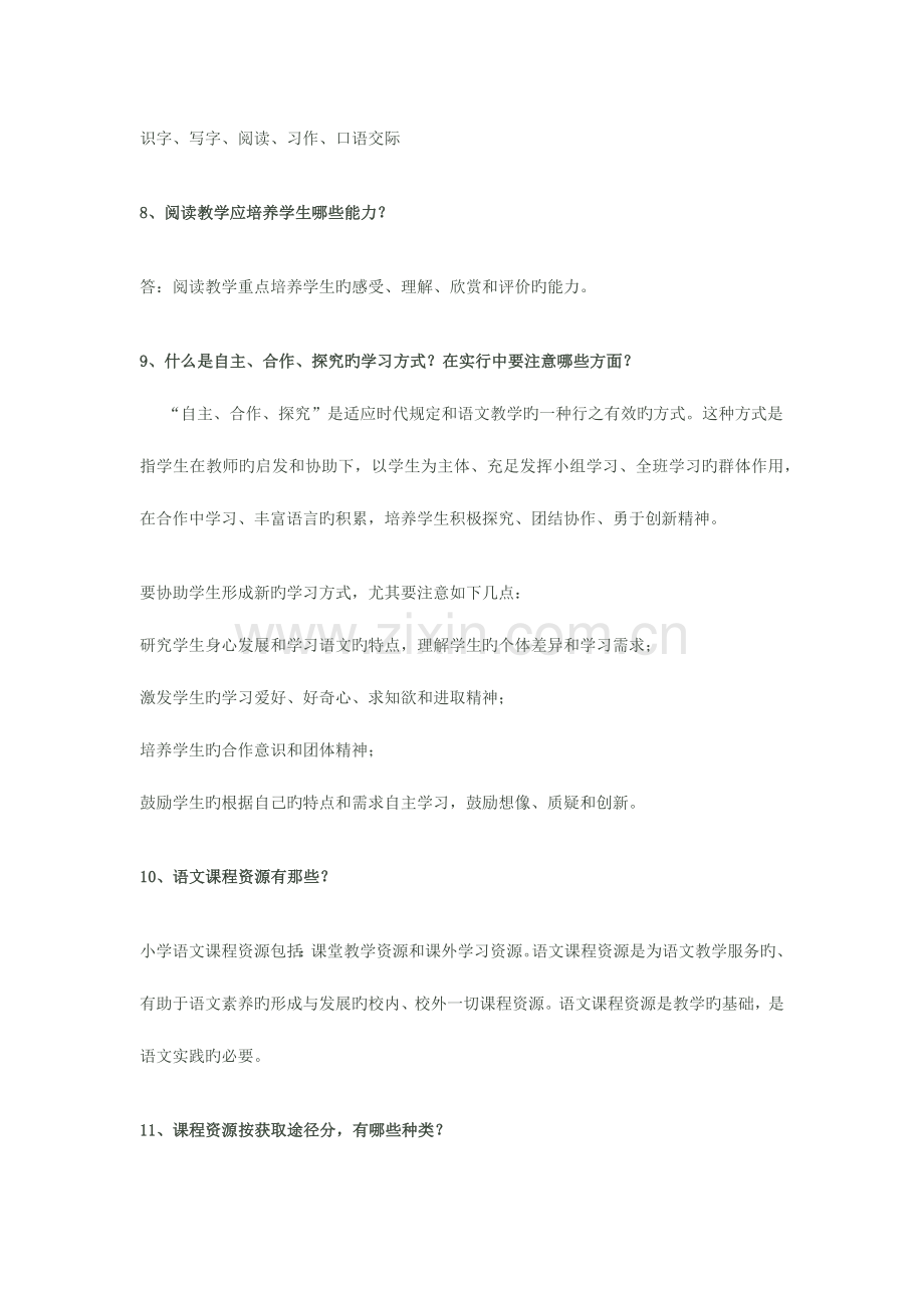 2023年小学语文教师招聘考试试题答案.docx_第3页