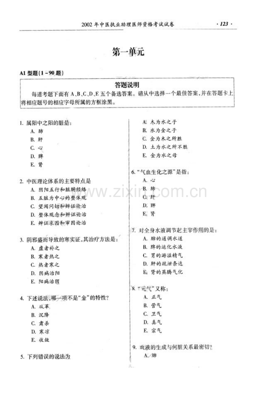 2023年助理医师资格考试试题.doc_第2页