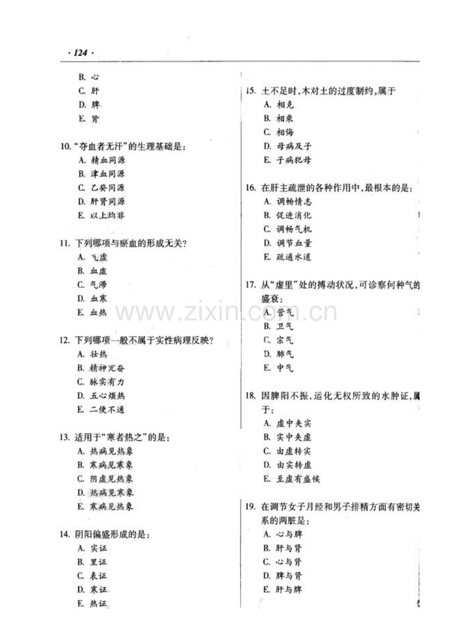 2023年助理医师资格考试试题.doc_第3页